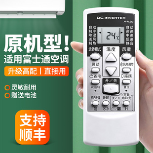 适用Fujitsu富士通将军空调遥控器通用AR-RCE1C RCD1C GSA35LKC GSA26LK中央变频挂柜机空调摇控板