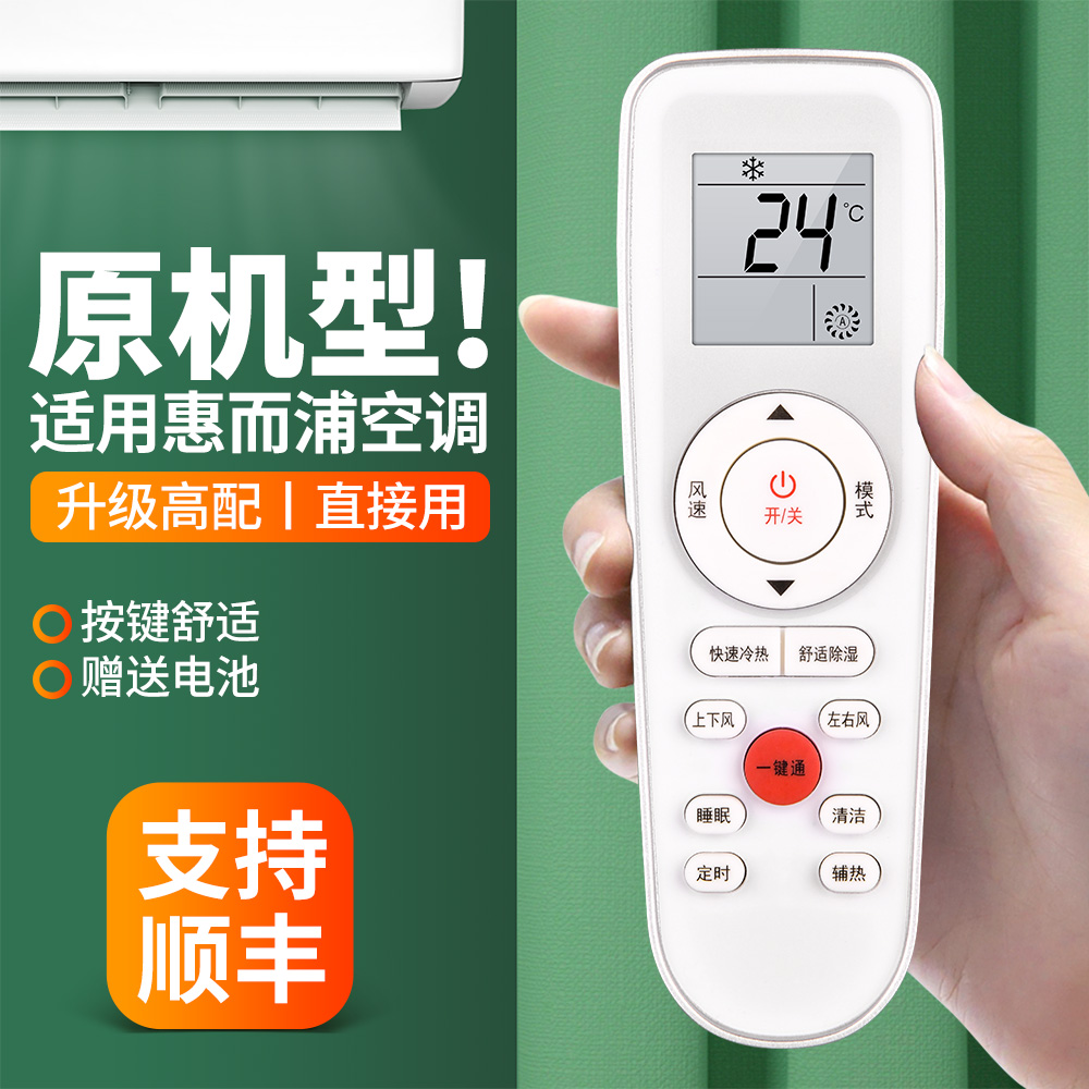 适用惠而浦空调遥控器RCK-RZ01