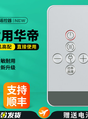 适用华帝电热水器遥控器