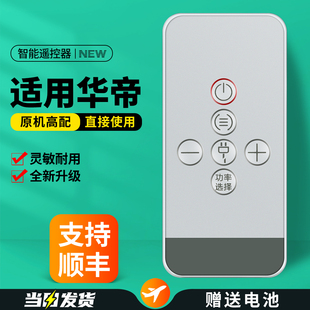 适用华帝电热水器遥控器YY04/YY06系列14030 BH02/i14021 50-DS6/60-BP11/50-BP11无线红外接收器摇控板