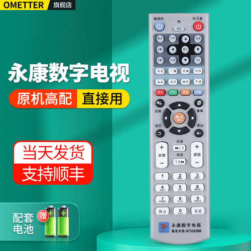 永康有线数字电视机顶盒遥控器