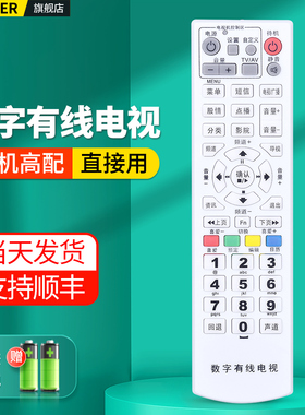 适用广东潮州潮安数字有线电视机顶盒遥控器通用高斯贝尔江西南昌同辉泰辉THS-C021 THS-8100D广电盒子摇控板