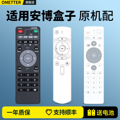 适用安博盒子遥控器原机型