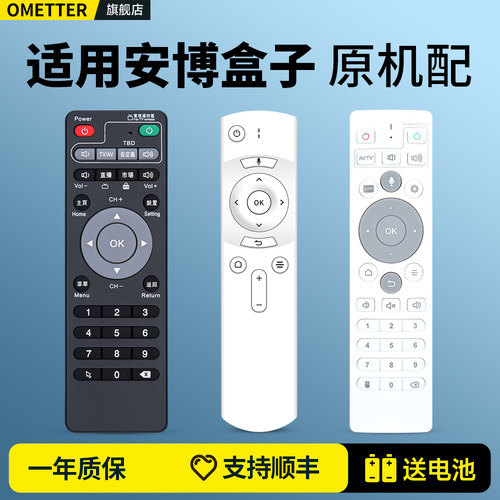 适用安博盒子遥控器原机型