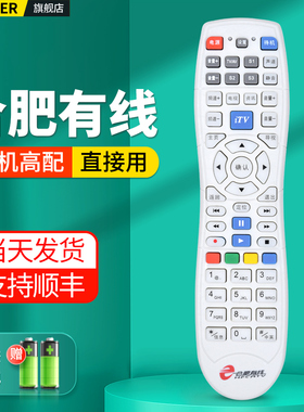 适用合肥有线电视机顶盒遥控器创维C7000NC海通HMT-2200SH安徽广电数字有线电视盒子摇控板
