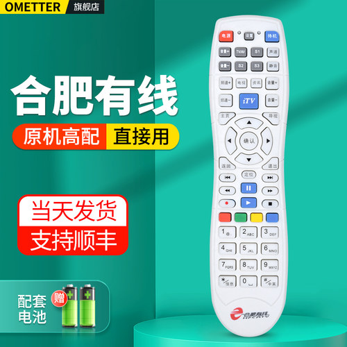 合肥有线电视机顶盒遥控器