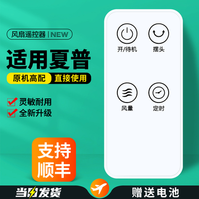 适用SHARP夏普电风扇遥控器空气循环扇摇控板PJ-CA204A