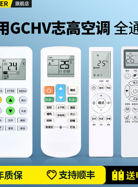 适用GCHV积微志高空调遥控器通用GIWEE NT03 NT-02B NT08 KKG11A-1 NT-05H挂机柜机风管机天花机变频中央空调