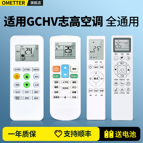 适用GCHV志高空调遥控器