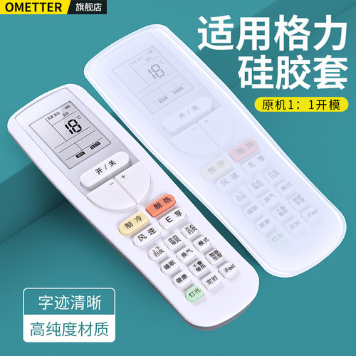 适用格力空调遥控器硅胶保护套