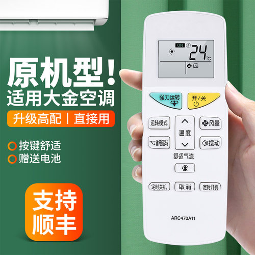 适用大金空调遥控器ARC470A11