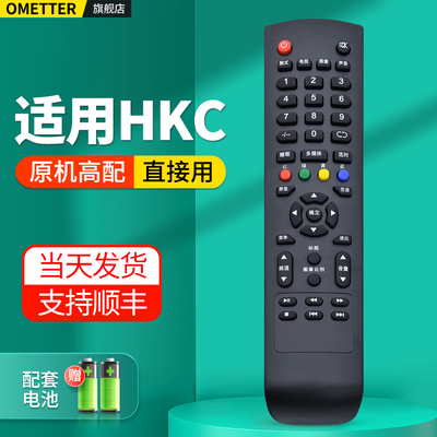 适用HKC惠科电视机遥控器