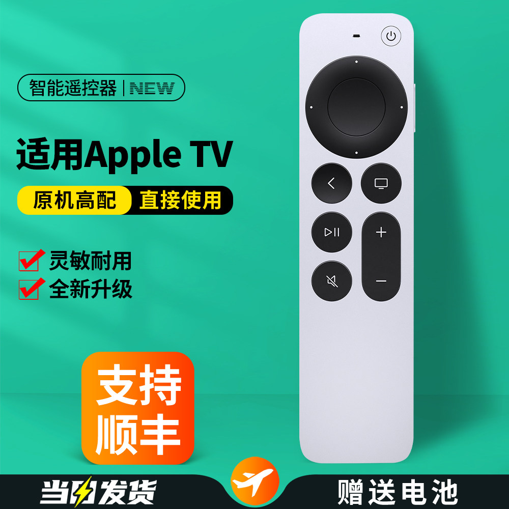 适用Apple苹果TV 6/7代电视机遥控器通用4K二代网络播放器机顶盒HD A2540 A2854