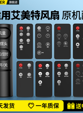 适用艾美特电风扇遥控器通用黑色版FS40113R-W 40106-W CS35-R17 R19空气循环扇台式壁挂塔扇落地扇摇控板