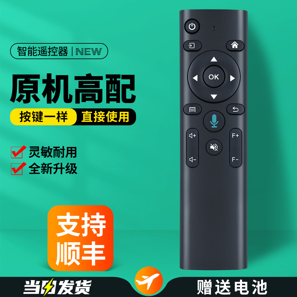 原机配智能投影仪遥控器