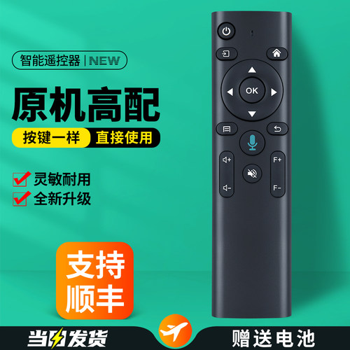 原机配智能投影仪遥控器
