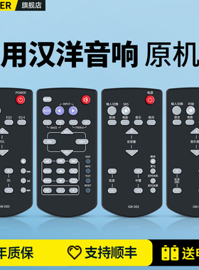 OMT适用汉洋音响遥控器CAV A2 SW270/GW-D03 TM-900/GW-D02 TM12KW/GW-D06音箱功放摇控板