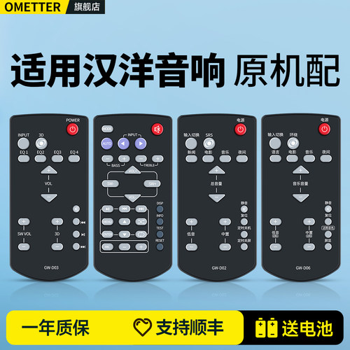 适用汉洋音响功放遥控器