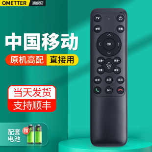 101语音UNT401H M301H魔百和咪咕MG100 B摇控板 适用中国移动电视机顶盒子遥控器蓝牙语音HM200全通用CM201