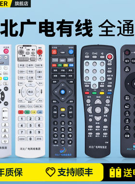 河北广电网络集团有线电视机顶盒遥控器通用银河HDC6910-51高清数字 HB-39J-2新大陆九联NL-5103/71摇控板