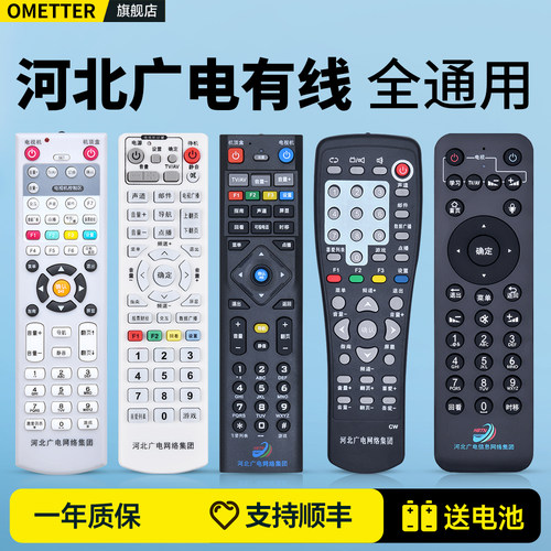 原装河北广电有线机顶盒遥控器