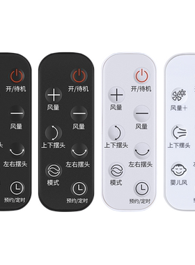 适用艾美特电风扇遥控器