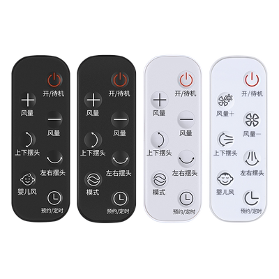 适用艾美特电风扇遥控器