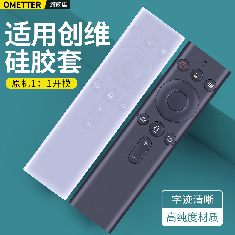 适用创维小湃盒子企鹅电视机顶盒遥控器硅胶保护套P3pro 3mini投影仪防摔防尘防水套子