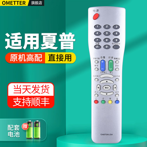 适用夏普电视机遥控器