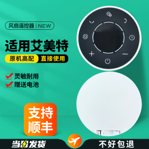 适用艾美特天鹅PLUS空气循环扇遥控器通用FA23-RD76组件老款8键电风扇摇控板
