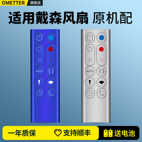 适用戴森dyson电风扇遥控器