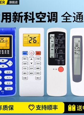 适用Shinco/新科空调遥控器万能通用款全部KFRD-35GW/26GW/H3 XK-11 SK-12 YKQ-R11BP柜挂机中央变频摇控板