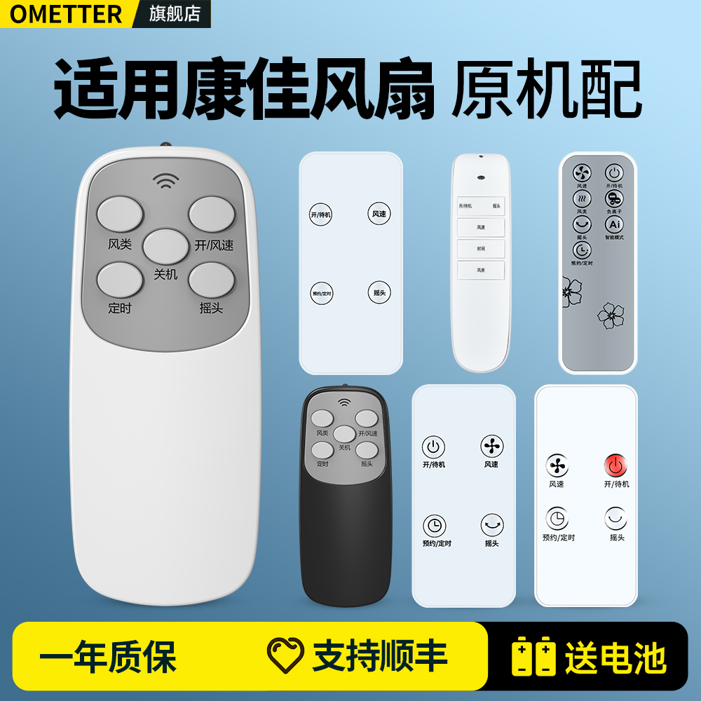 适用康佳电风扇遥控器