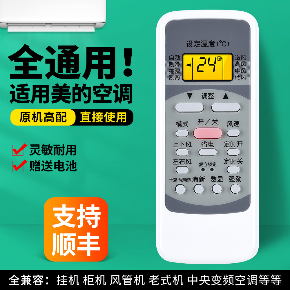 适用美的空调遥控器万多功能通用款全部冷俊星冷静星R51D-C RN51A/BG-M RN02A/BG RN02S6(2S)中央变频挂柜机