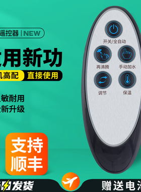 适用Seko新功茶具配件遥控器F93 G16 F100 F120 N68 Q33全自动电热水壶电陶炉单炉双炉红外线摇控板