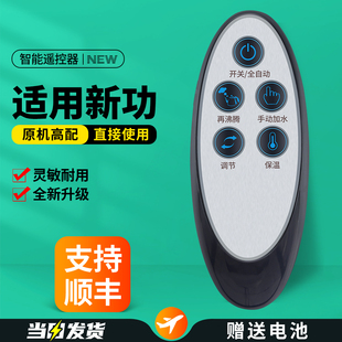 N68 适用Seko新功茶具配件遥控器F93 F120 F100 Q33全自动电热水壶电陶炉单炉双炉红外线摇控板 G16