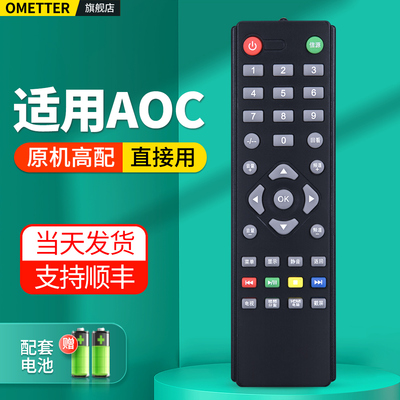 适用AOC冠捷电视机遥控器