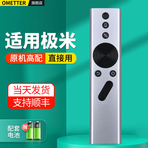 适用极米投影仪遥控器