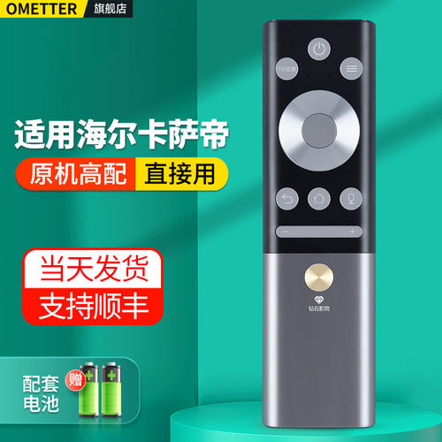 适用海尔卡萨帝电视机遥控器