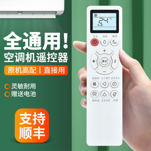 专用空调遥控器通用款全部