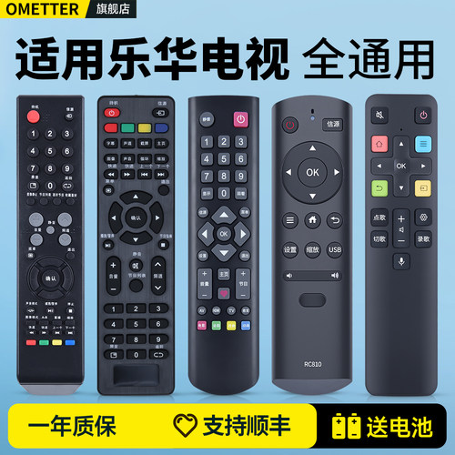 适用乐华电视遥控器全通用