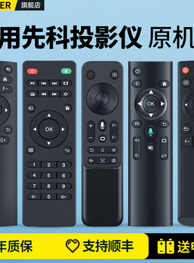 适用SAST先科投影仪遥控器Z1/Z7/Z5/Z6pro/K5pro/A6/X7 Z2 H2 H3 H5 H58A Q5 Q10 A20 C20 P6pro投影机摇控板