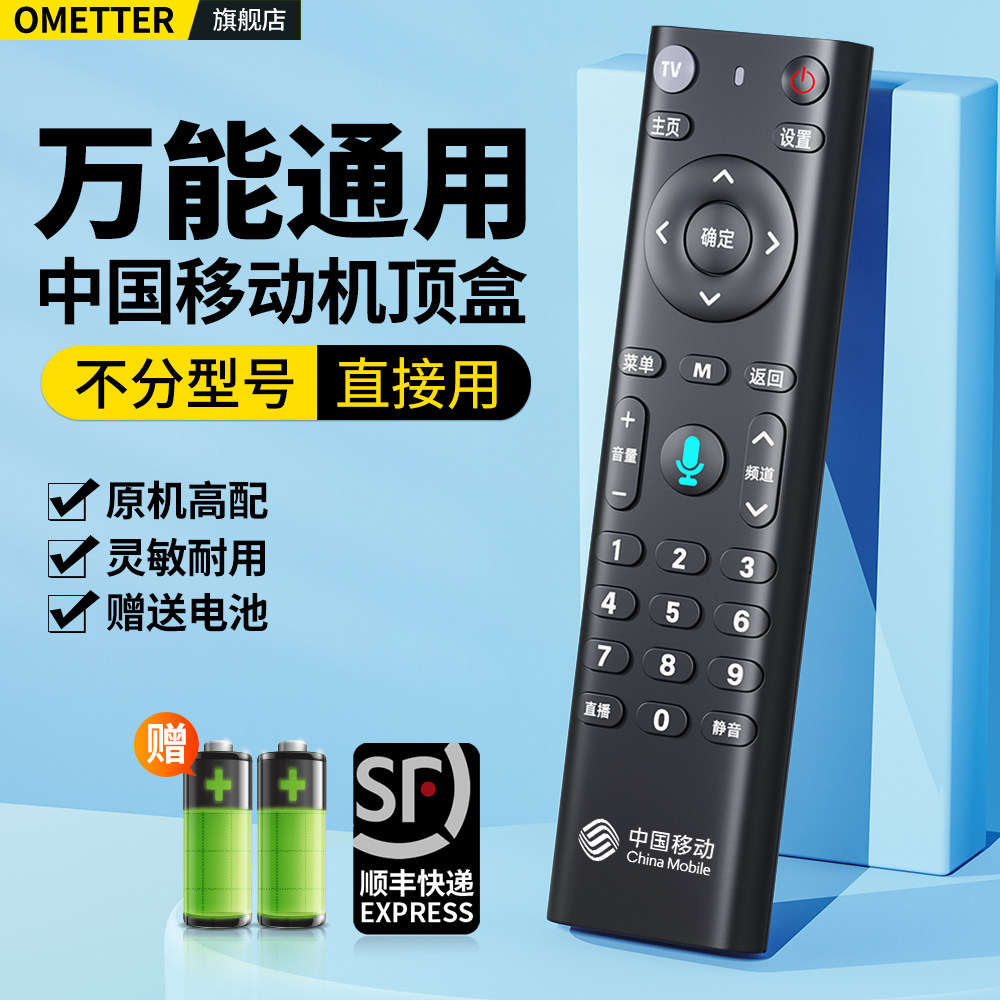 适用中国移动机顶盒遥控器万多功能蓝牙语音4k咪咕盒子通用中兴宽带魔百盒新魔百和网络数字电视iptv摇控板