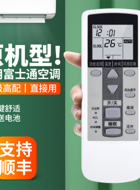 适用富士通珍宝空调遥控器通用AR-DJ19 AR-DJ18/DJ20/DJ2/DL15 AR-JE8挂柜机中央变频空调摇控板