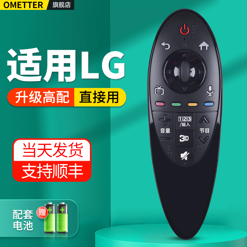 适用LG电视语音遥控器