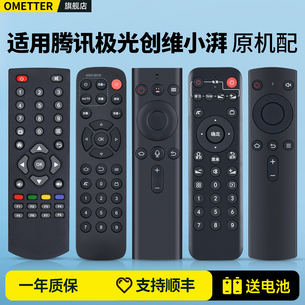 适用腾讯极光创维小湃企鹅机顶盒遥控器通用3C/4C P3pro T1 T2 A1 3 5 H2902 M300Q+ I71S网络电视盒子摇控板