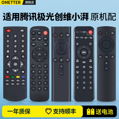适用腾讯极光创维小湃企鹅机顶盒遥控器通用3C/4C P3pro T1 T2 A1 3 5 H2902 M300Q+ I71S网络电视盒子摇控板