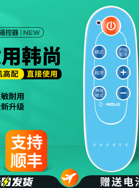适用韩尚甩脂机遥控器HS311A/OTO VS-12 SOFO索弗SF-801型动派塑身舞敌塑身机抖肉机摇控板