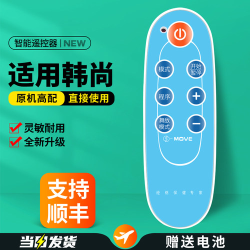 适用韩尚甩脂机遥控器
