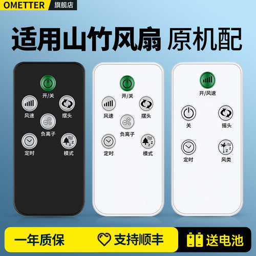 适用CIH山竹塔扇风扇遥控器